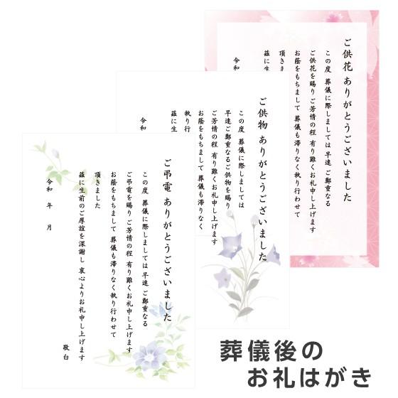 葬儀後 お礼 はがき 文章印刷済み 弔電 供花 供物 お返し 葬式 例文 絵柄 インクジェットプリン...