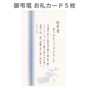 お礼 御礼 葬儀後 感謝 挨拶状 カード 5枚...の詳細画像2