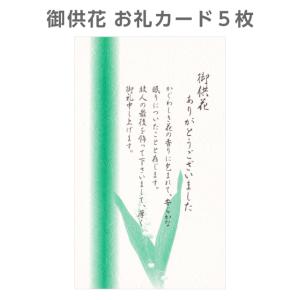 お礼 御礼 葬儀後 感謝 挨拶状 カード 5枚...の詳細画像3