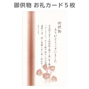 お礼 御礼 葬儀後 感謝 挨拶状 カード 5枚...の詳細画像4