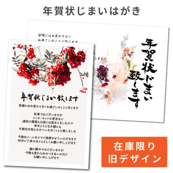 年賀状じまい ハガキ 文章印刷済み 20枚 旧商品 年賀状辞退 年賀状仕舞い はがき やめる やめた...