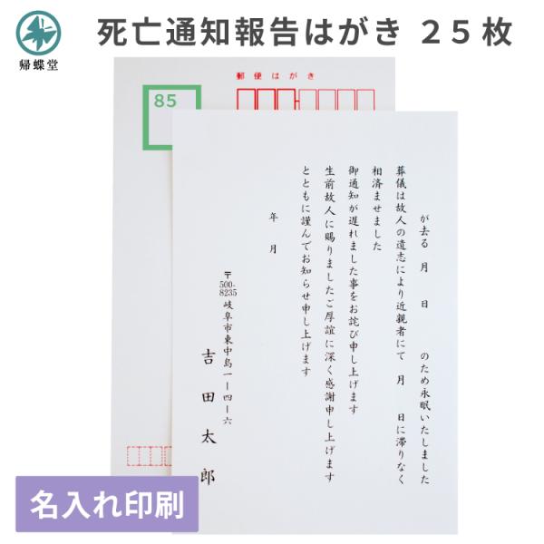 死亡通知 報告 はがき 印刷 25枚 郵便 官製はがき 切手欄胡蝶蘭 葬儀 逝去 例文 挨拶状 名入...