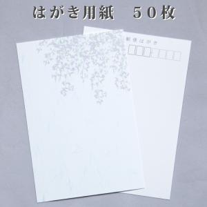 喪中はがき 寒中見舞い 用紙のみ クレマチス 50枚 デザイン イラスト