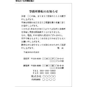 事務所移転　移転日・住所等記載2／印刷代込み　長形３号封筒＋Ａ４用紙三つ折り／100枚