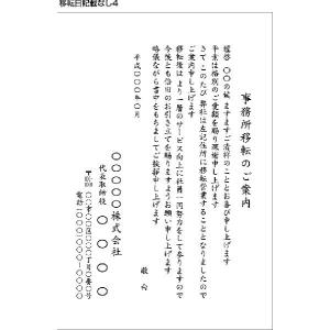 事務所移転　移転日記載なし4／印刷代込み　洋形２号封筒＋単カード／100枚｜aisatu-tatujin