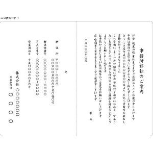 事務所移転 二つ折カード／印刷代込み　洋形２号封筒＋二つ折りカード／100枚｜aisatu-tatujin