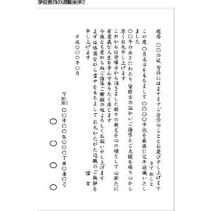 学校教師の退職挨拶2／印刷代込み　官製はがき（はがき代込み）／100枚