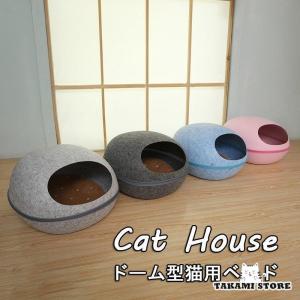 キャットハウス ドーム型 L ペットベッド ドーム 卵型 猫用ベッド フェルト かまくら型 ペットハウス 40x48cm ネコ ねこ｜aise