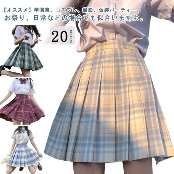 全20色！セーラー服 学生服 3点セット 上下セット 半袖 チェックスカート ピンク 女子制服 JK...