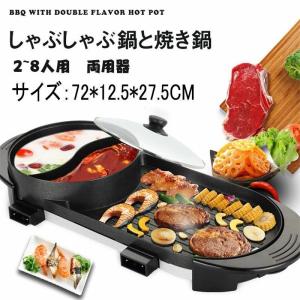 ホットプレート 焼肉 無煙 焼肉プレート 平面プレート 2in1 ブラック 1350W+1350W しゃぶしゃぶ鍋 パーティ 仕切り鍋 火鍋 二食鍋｜aise