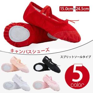 バレエシューズ　布製スプリット 　バレエシューズ 15-25cm　バレエ用品　子供/子ども/こども｜aise