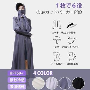 uv パーカー つば UVカット率99.9%・UPF50+ UVカット パーカー レディース ロング 薄手 接触冷感 指穴 紫外線対策 日差しよけ｜aise