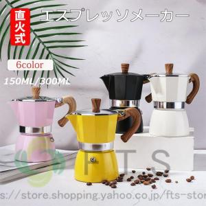 エスプレッソメーカー コーヒーポット コーヒーメーカー 直火用 コーヒープレス フレンチプレス 紅茶 ポット 軽量 調理器具 キッチン用品 家庭用｜aise