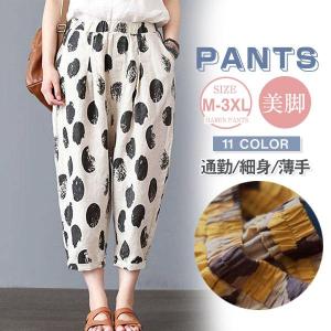 一部！サルエル レディース パンツ 柄付き バルーンパンツ ゆったり カジュアル 九分丈 ボトムス 美脚 おしゃれ 夏物 新作 涼しい 薄手