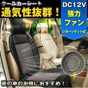 シート クッション ドライブ エアークッション エアーシート クール 送風ファン ドライブシート DC12V カーシート 冷え ムレ 対策 車 自動車｜aise