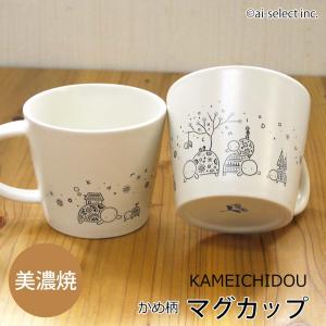 美濃焼 マグカップ かめいち堂 305cc 大きめ 即納 北欧 海のいきもの