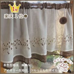 ai カフェカーテン　ポスト投函で　縦45cm ヴィヴィアン