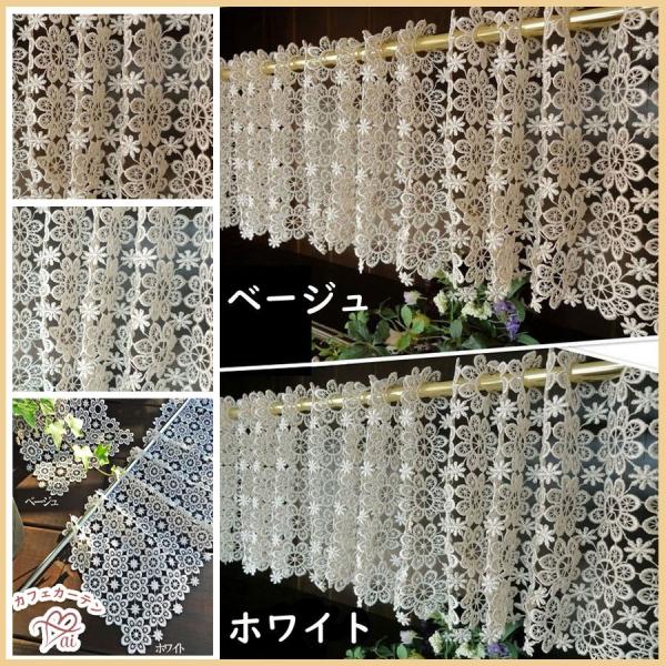 カフェカーテン 送料無料 リバイバル 縦25cm 横120cm 総レース 真っ白ギュピール お花がい...