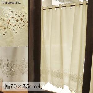 ai 送料無料 約70ｘ75 細幅 カフェカーテン 目隠し ls アイボリー シンプルナチュラル エンブスクエアー 小窓 おしゃれ 北欧 エンブ生地　セミロング