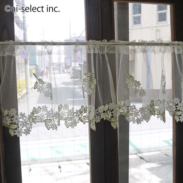 ai 縦30ｃｍ　チュールに模様部分は レースアップリケ　カフェカーテン　横幅約135cm×縦30ｃ...