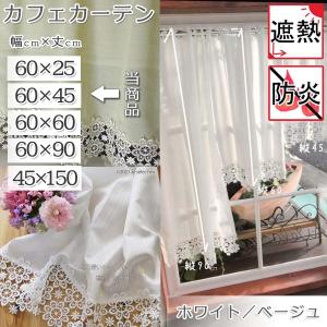 バージョンアップ　カフェカーテン  菌の増殖を抑える制菌加工を施しました！