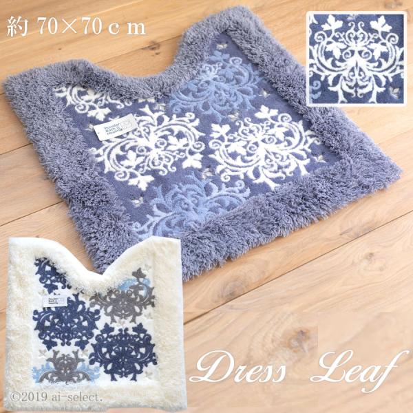 ai-select  即納　トイレマット　ダマスク模様 ゴージャス 高級　おしゃれ モダン 日本製 ...