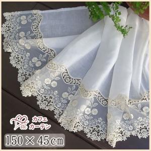 11月末入荷の予約販売 ベージュ送料無料 横150cmｘ縦45cm カフェカーテン 裾の切り替えが 絶対可愛い ショート小窓用 おしゃれ 綺麗 神戸カフェカーテ 神戸カフェカーテン トイレマットai 通販 Yahoo ショッピング