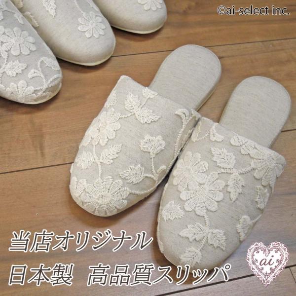 スリッパ aiオリジナルデザイン 日本製 チュールレース 吊りこみ ギフト 来客用 ふっくらチュール...