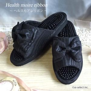 健康スリッパ ヘルスモアレ 日本製 リボン レディース 可愛い 女性 ai 即納 ルームシューズ 黒 ブラック mom 新生活 学校行事 sl kr ce ho ka