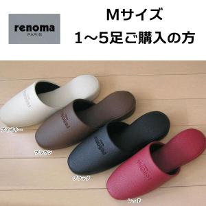 スリッパ 1足以上5足以下用価格 （まとめ買いは別ページ） Ｍサイズ あすつく renoma 上質 サヴァ ビニール レザー ka ho 来客用 事務所 シンプル モデルハウス｜aiselect