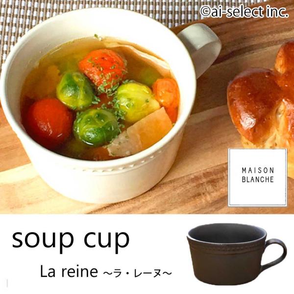 lareine ラレーヌ 日本製 スープカップ マグ レンジ 食洗機可 ホワイト ブラック pap ...
