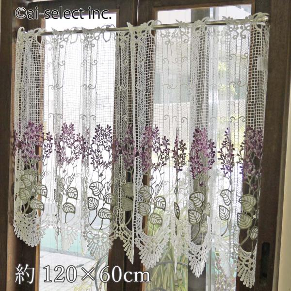 あすつく 送料無料 自分でカット出来る　カフェカーテン セミロング 約120×60cm ライラック ...