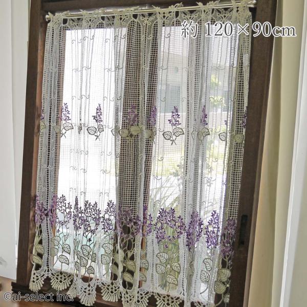 あすつく カフェカーテン ロング 送料無料 縦95cm 約120×90cm ライラック グリーンリー...