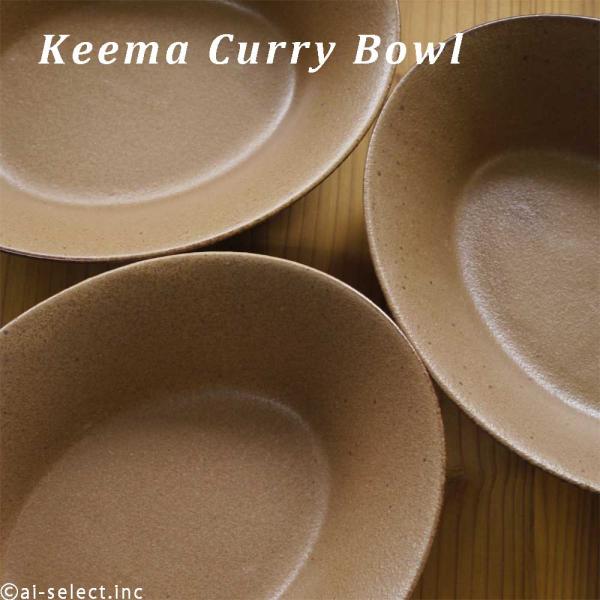 カレー皿 楕円 パスタ皿 おしゃれ カレーボウル 食洗機 レンジOK 陶器 美濃焼 日本製 茶 オー...