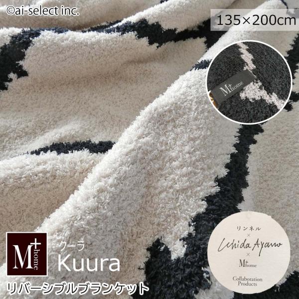 New ブランケット 大判 約135×200cm リンネル 内田彩仍 M+home コラボ リバーシ...