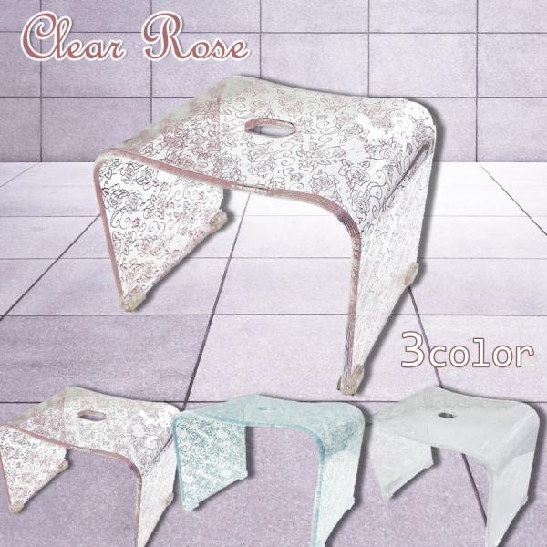 バスチェア クリアローズ エレガントな薔薇模様 選べる3色 ピンク ライトブルー ホワイト 風呂イス...