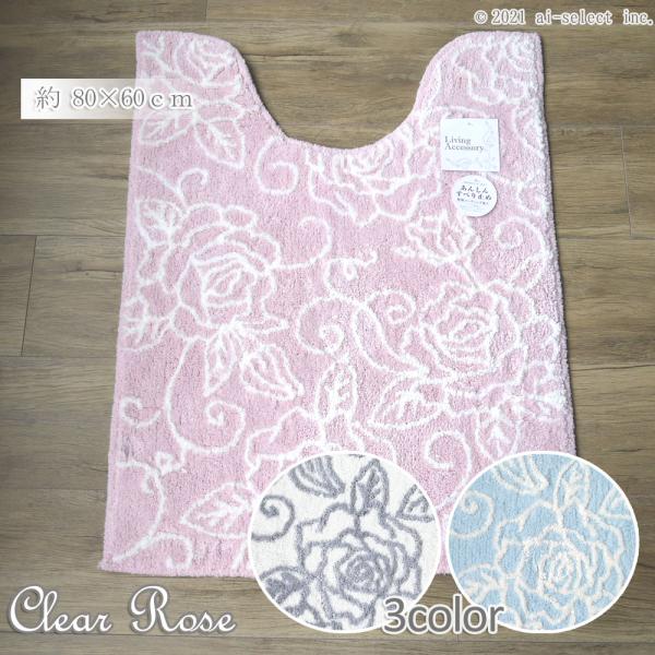 ai 即納　トイレマット 胴長 ロング　あすつく 単品 エレガントな薔薇模様  クリアローズ 選べる...