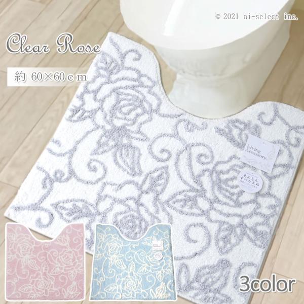 ai即納　トイレマット 単品 エレガント薔薇模様 選べる3色 ホワイト ライトピンク ライトブルー ...