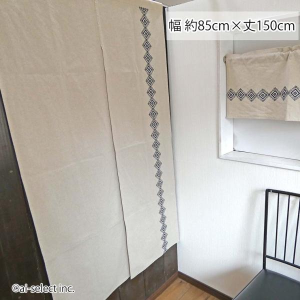 New aiオリジナルのれん 日本製 ダイヤエンブレム刺繍 即納 横約85cm×長さ150cm 北欧...