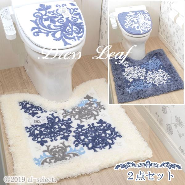 ai 即納　殆どのタイプの洗浄暖房便器用に合う　フタカバー（吸着タイプ） と トイレマット の ２点...