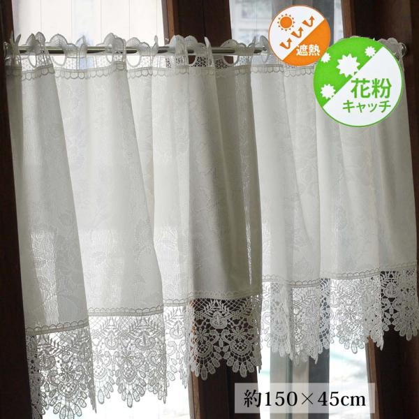 遮熱カフェカーテン ポスト投函で送料無料 SALE 即納 3630円→2860円 150×45cm ...
