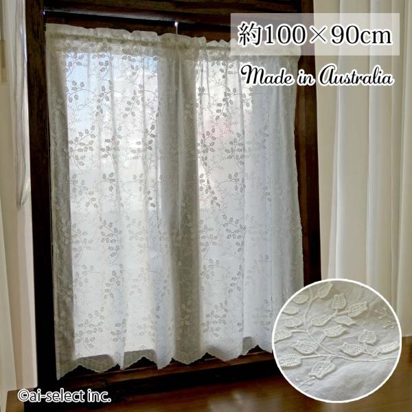 ai カフェカーテン ポスト投函で送料無料　 オーストラリア製 幅100×90cm ai オフホワイ...