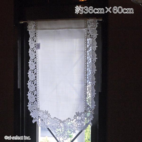 ai　カフェカーテン　ポスト投函で送料無料　スリム　幅約36cm×60cm レース 細幅 縦長 細窓...