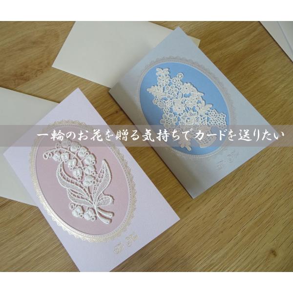 ai　即納　お花一輪贈る気持ちで フラワー　カード レースモチーフ付きカード　メッセージカード　花言...