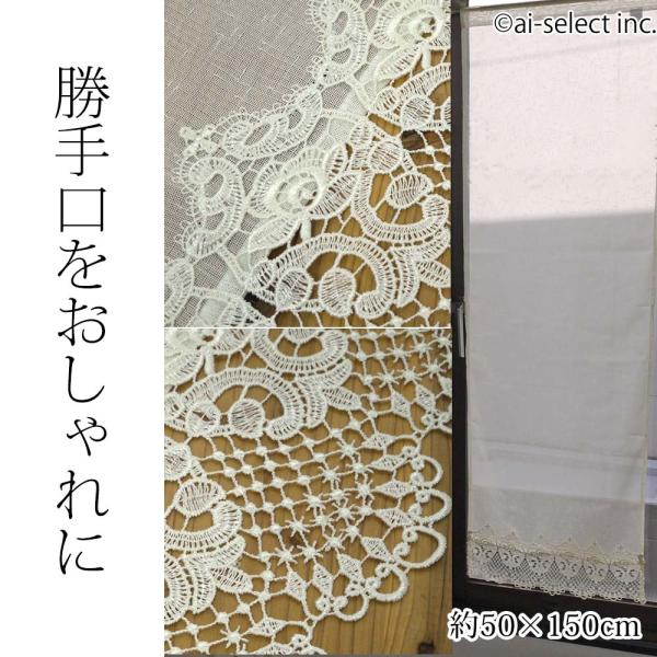 New ai 間仕切り カーテン おしゃれ あすつく バラ ギュピールレース 約50×150cm フ...