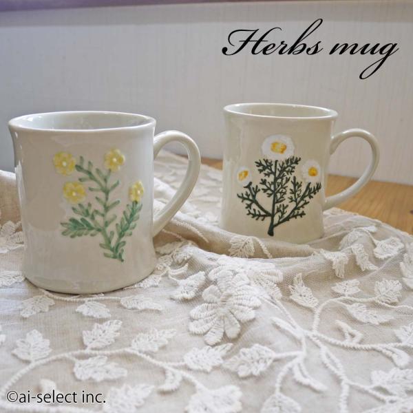マグカップ 300ml ハーブ フラワー柄 バターカップ カモミール 即納 温活 新生活 コーヒーカ...