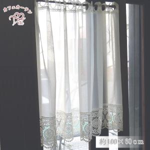ai　カフェカーテン　ポスト投函で　レースが綺麗