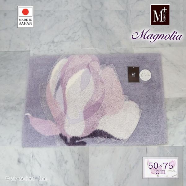 約50cm×75cm マグノーリア 玄関 キッチン 寝室 洗面所 バスマット インテリアマット 小さ...