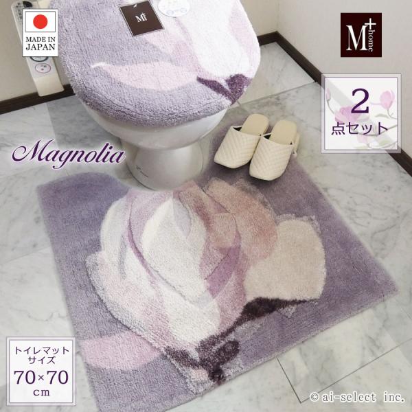 ai トイレマット 2点セット  70cm 大きめ マグノーリア ピンク パープル 秋色 藤色 花 ...