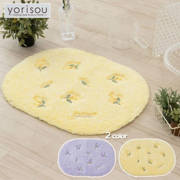 ai バスマット 即納 風水で人気の2カラー ミモザorラッキーカラー ラベンダー 洗える 北欧 お...